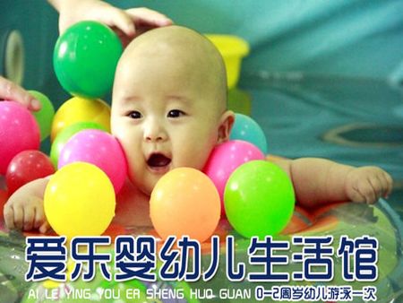 愛樂嬰幼兒生活館加盟