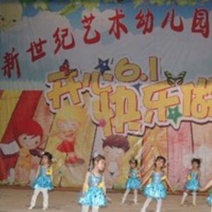 新世紀藝術(shù)幼兒園加盟