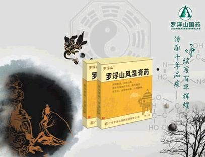 羅浮山風濕膏藥加盟