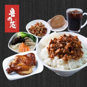 魯肉范臺(tái)灣鹵肉飯加盟