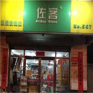 佐客便利店加盟