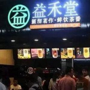 益禾堂奶茶店加盟