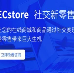 ECstore加盟