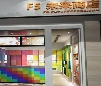 F5未來(lái)商店加盟