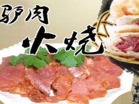 永存驢肉火燒加盟