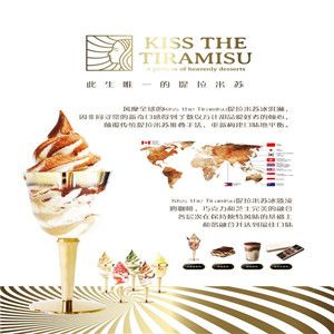 kiss the tiramisu加盟