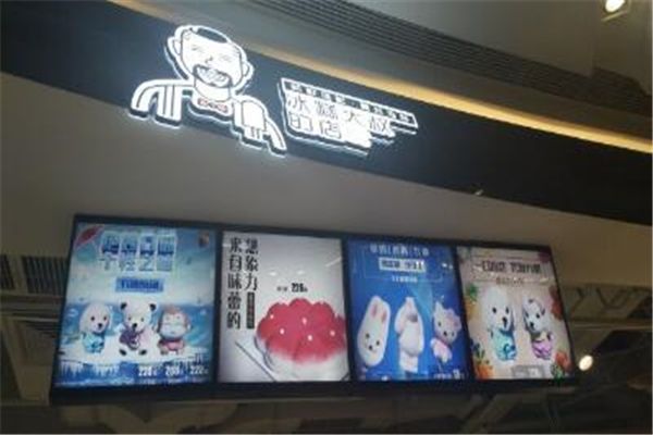 冰糕大叔的店加盟