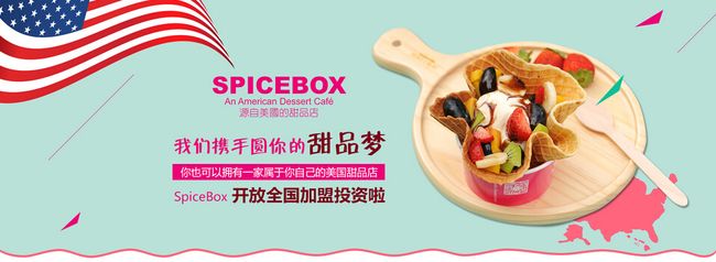 SpiceBox加盟