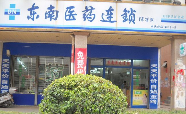 東南醫(yī)藥網(wǎng)上藥店加盟介紹