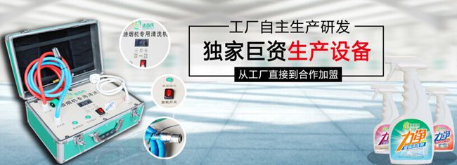 潔百氏家電清洗加盟