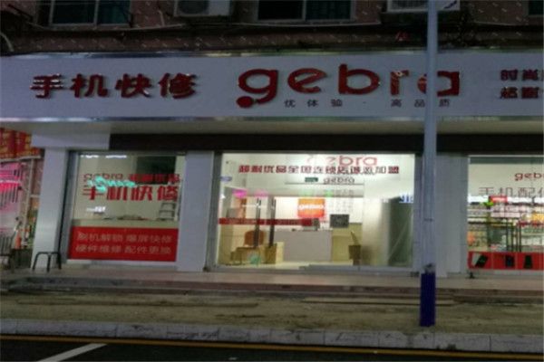 gebra手機快修加盟