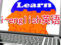 ienglish英語(yǔ)加盟