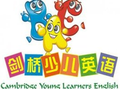 劍橋幼兒英語(yǔ)加盟