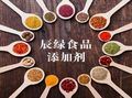 辰綠食品添加劑