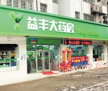 益豐大藥房網(wǎng)上藥店加盟