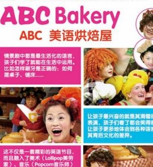 abc幼兒英語加盟