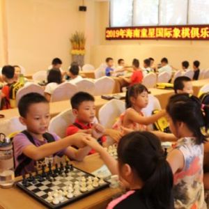 海南童心國際象棋加盟