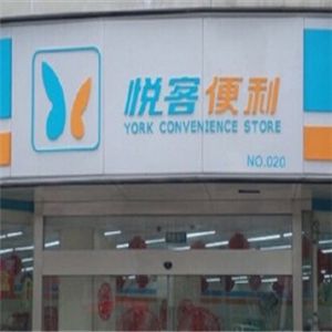 悅客便利店加盟