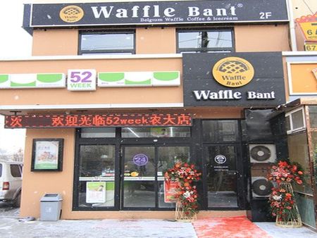 Waffle Bant咖啡加盟