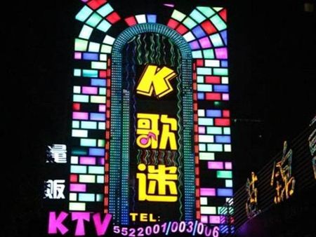 歌迷ktv加盟