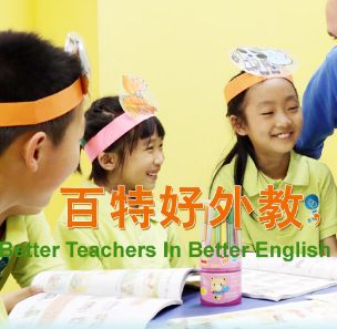 百特英語(yǔ)教育加盟