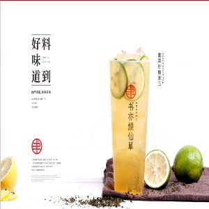 書亦燒仙草奶茶加盟