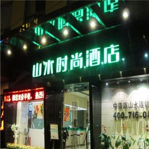 中青旅山水時(shí)尚酒店加盟