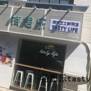 特思樂Tasty life加盟