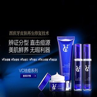 VC植萃系列美妝化妝品加盟