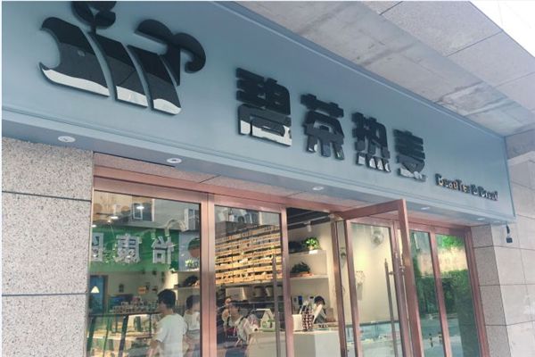 碧茶熱麥加盟