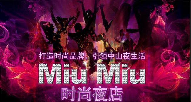 miumiu酒吧加盟