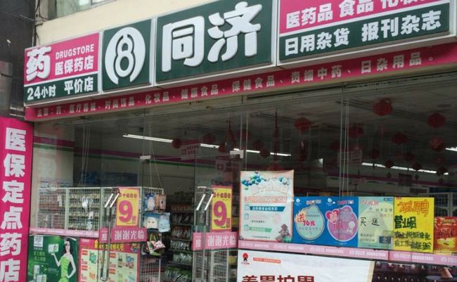 同濟(jì)藥店加盟介紹