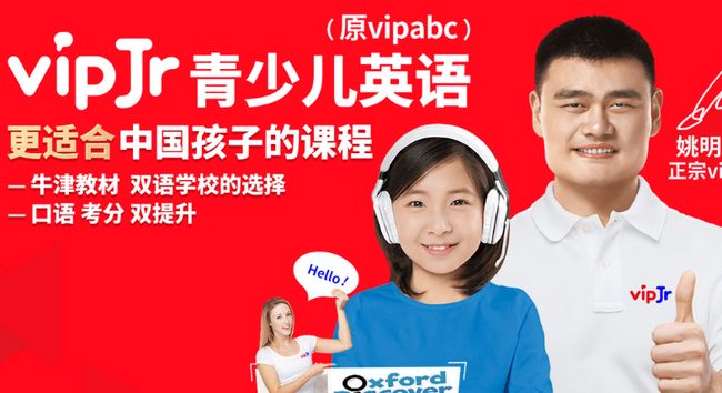 vipJr在線英語加盟