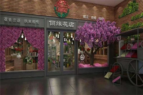 儷緣花店加盟