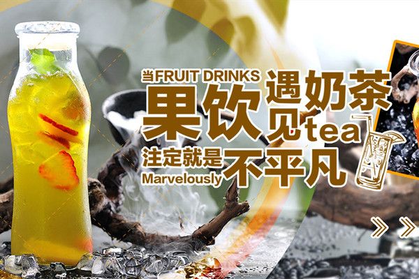 奇菓元素奶茶加盟