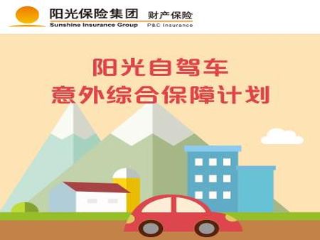 陽光汽車保險加盟