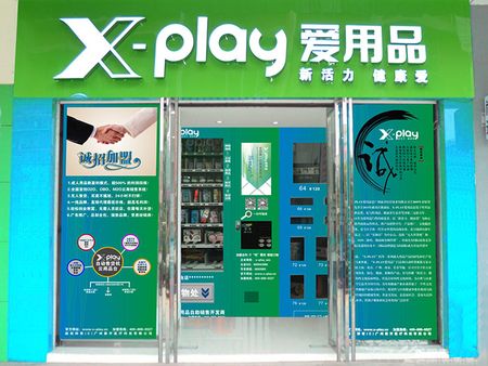 x-play加盟