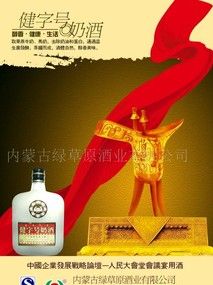 健字號白酒加盟