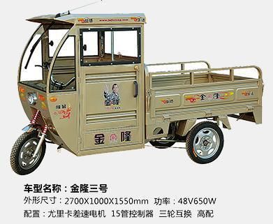 金隆電動(dòng)三輪車(chē)加盟