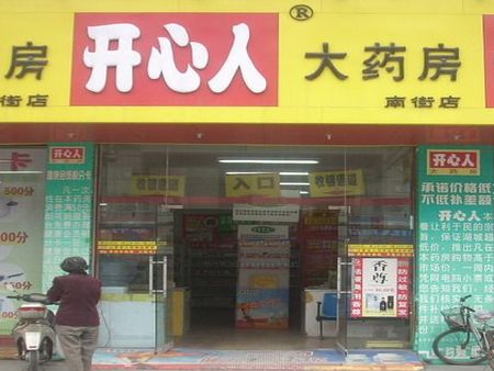 開心人大藥店加盟