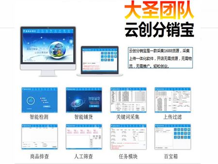 云創(chuàng)分銷寶加盟代理加盟