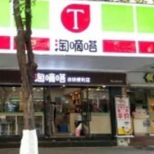 淘嘀嗒便利店加盟