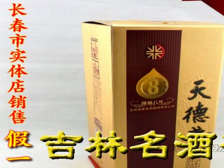 天德盛酒加盟