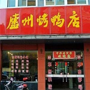 廬州烤鴨店加盟