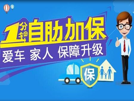 中保汽車保險(xiǎn)加盟