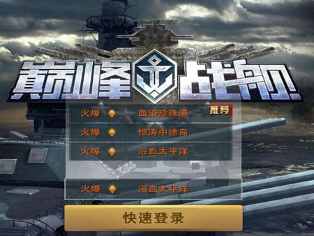 巔峰戰(zhàn)艦加盟