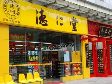 德仁堂網(wǎng)上藥店加盟