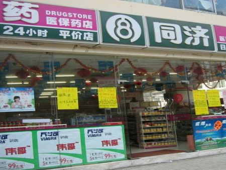 同濟藥店加盟