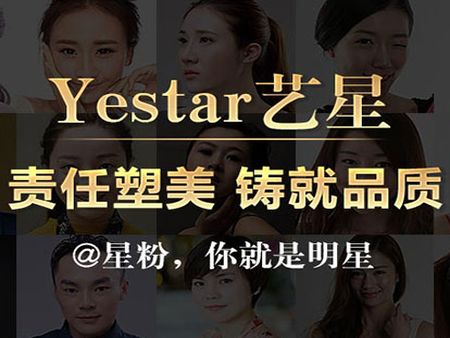 藝星醫(yī)學美容醫(yī)院加盟