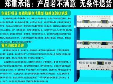 金馳能蓄電池修復加盟